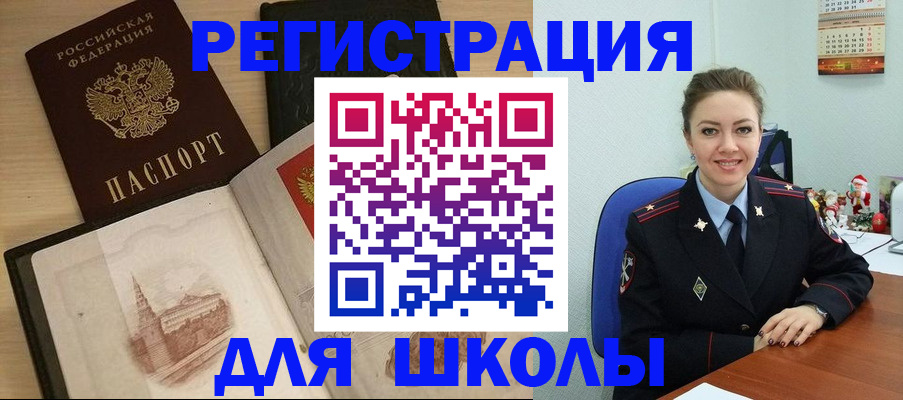 регистрация для школы в Кировской области
